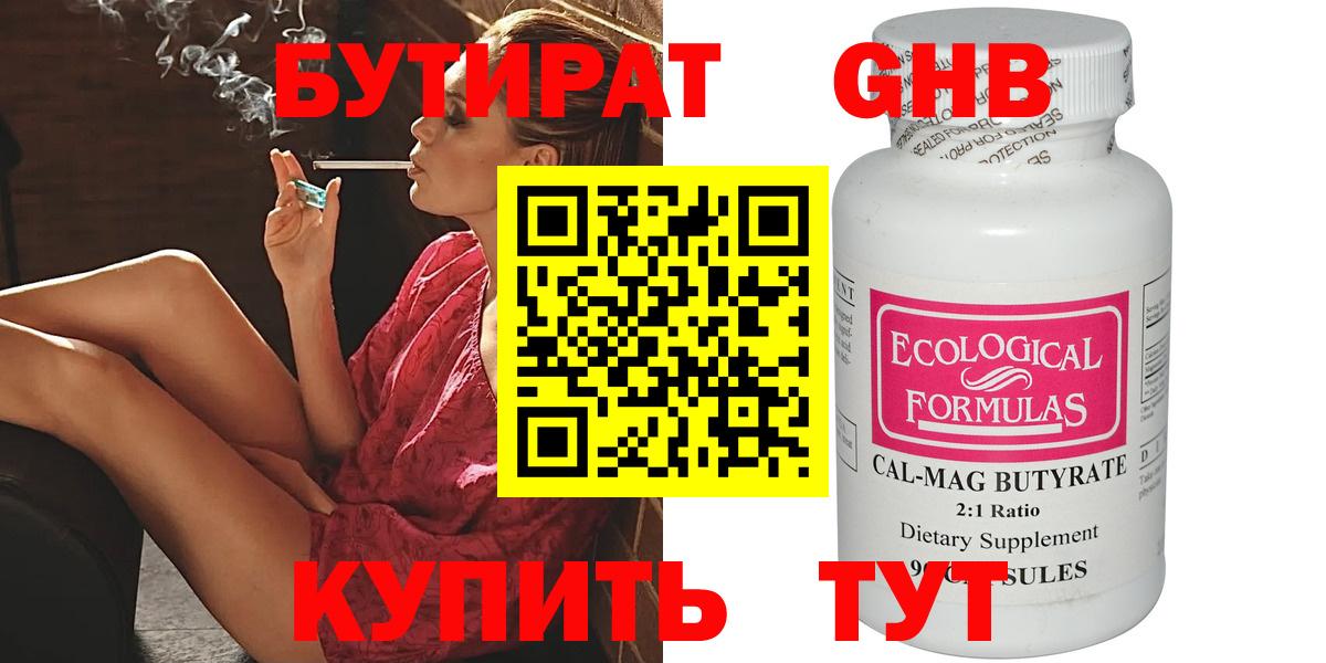 БУТИРАТ GHB Удомля