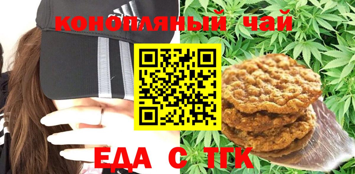 Печенье с ТГК конопля  Вход с VPN  Удомля 