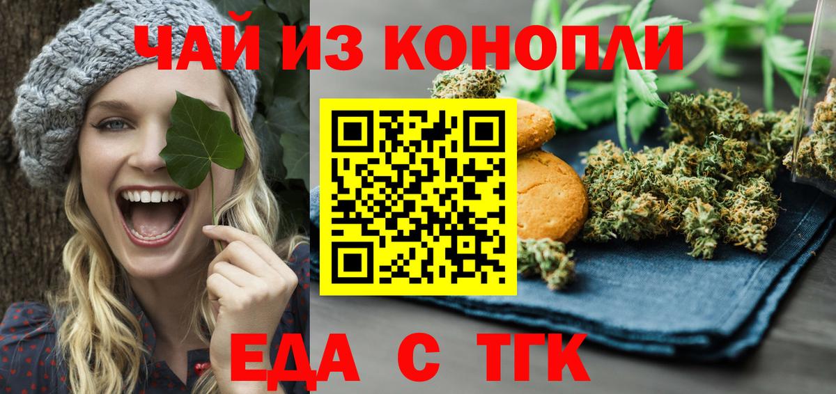 Печенье с ТГК конопля Удомля