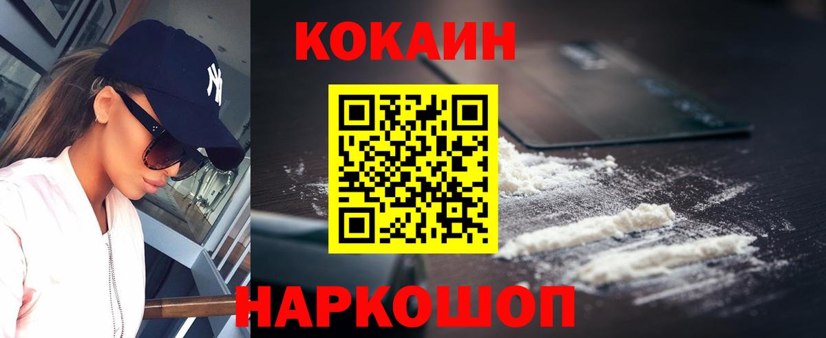 Кокаин FishScale  Вход с VPN  Удомля  Cocaine  КОКАИН 98% 