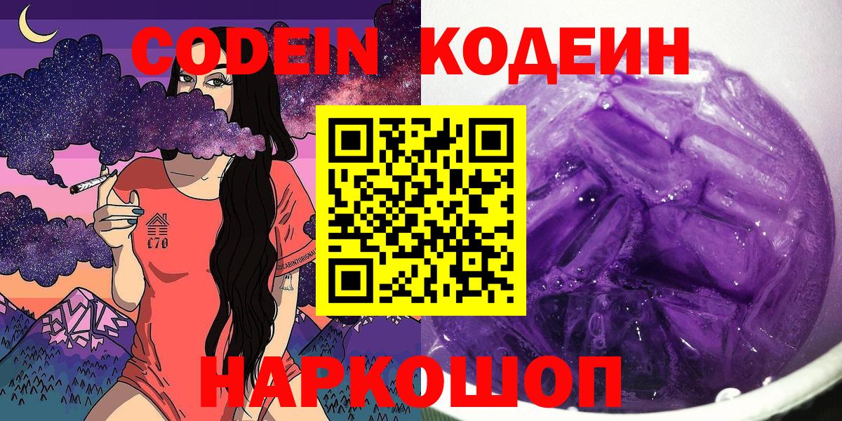 Кодеиновый сироп Lean напиток Lean (лин)  Кодеин напиток Lean (лин)  Вход с VPN  Удомля 