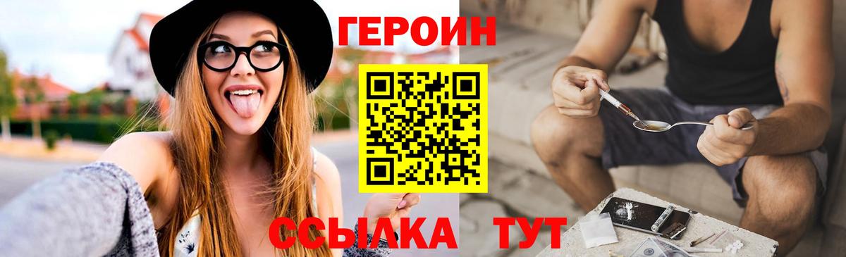 Героин  ГЕРОИН гречка  Вход с VPN  Удомля 