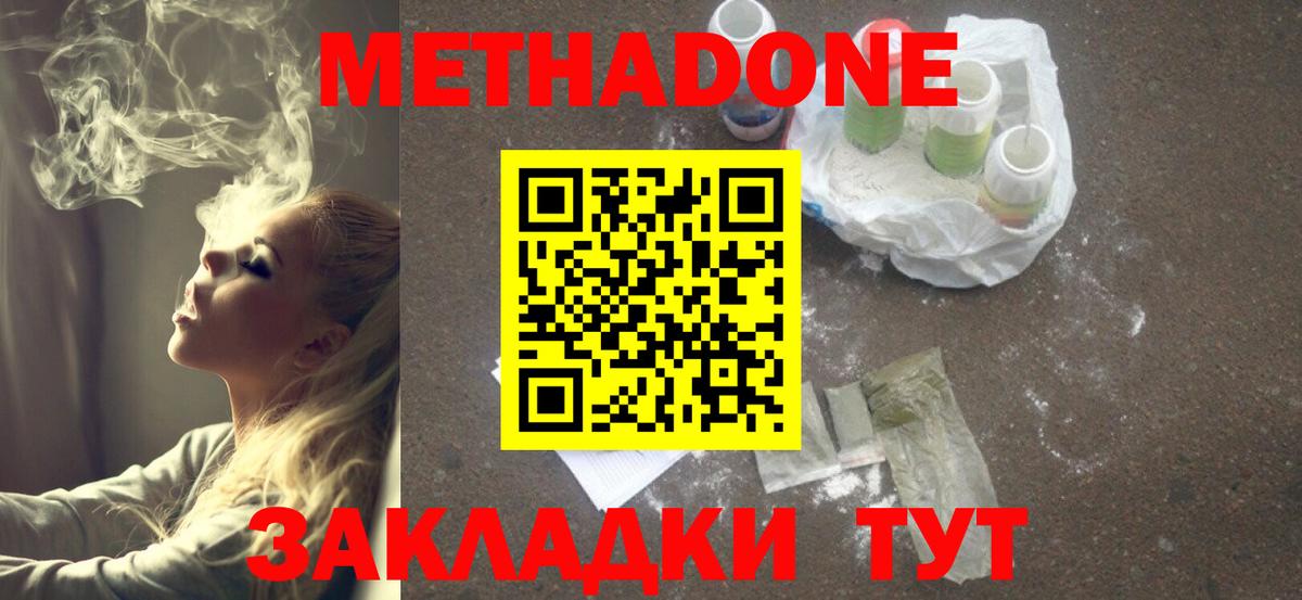 Метадон VHQ Удомля