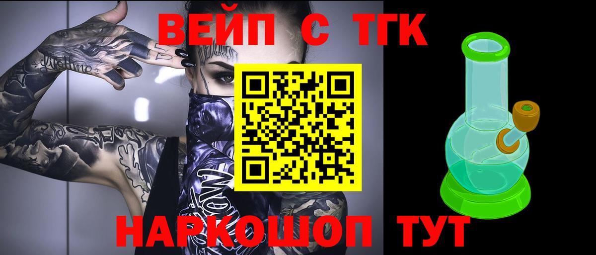 Дистиллят ТГК вейп  купить закладку  Вход с VPN  Удомля  ТГК THC oil 